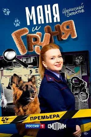 Маня и Груня онлайн
